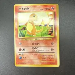 【マークなし 初版】ヒトカゲ ● 第1弾拡張パック ヒトカゲ 初版 マークなし 第1弾拡張パック ポケカ 旧裏 - メルカリ