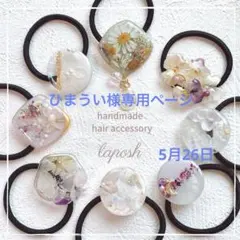 ひまうい様専用ページ　レジンヘアゴム　1点 ポニーフック2点