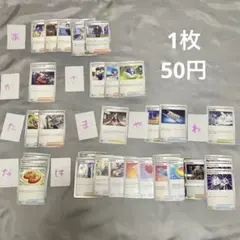 ポケモンカード トレーナーズ あ〜わ行 ※4月末断捨離します