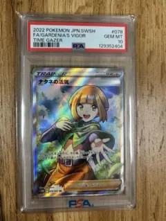 PSA10 ナタネの活気(SR)