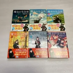 魔女の宅急便 1〜6巻セット