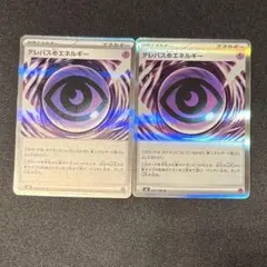 ポケモンカード　ムニキスゼロ　テレパス超エネルギー 2枚