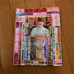 女性自身 2026年 4/21.28合併号 [雑誌] 抜け無し