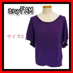 anyFAM エニファム　レディース　ニット　セーター　古着　Mサイズ
