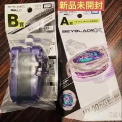 BEYBLADE X ベイブレードX 一番くじ A賞 B賞 ラストワン賞 セット