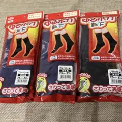 ゆるぽか靴下エルモ男性用25cm-27cm 黒１個➕ブルーベリー２個