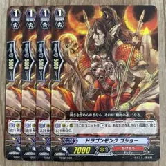 ドラゴンモンク ゴジョー TDR 4枚 - メルカリ