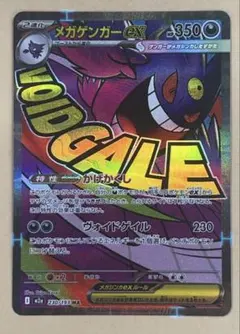 メガゲンガーex MA 美品 センタリング〇