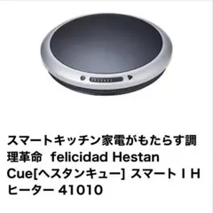 2026年最新】HESTAN CUEの人気アイテム - メルカリ