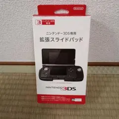 【3DS】ニンテンドー3DS 専用 拡張スライドパッド