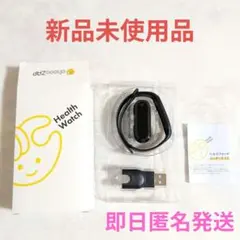 【新品未使用品】チョコザッブ ヘルスウォッチ Health Watch 本体