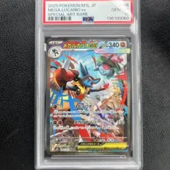 PSA10メガルカリオex SAR MEGA 拡張メガブレイブ 088/063