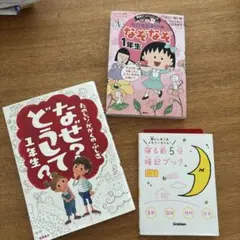 1年生　3冊セット