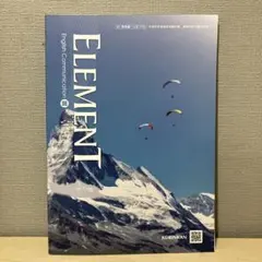 【新品】English Communication III element
