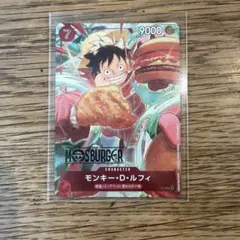 モンキー・D・ルフィ：モスバーガー P-080
