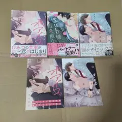 BL漫画 セット売り