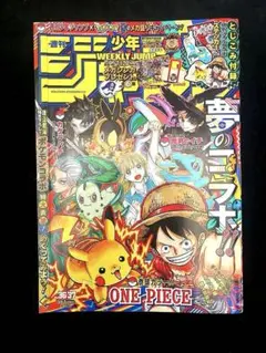 週刊少年ジャンプ 2025年 36・37 合併号 &38号 ポケモンコラボ - メルカリ
