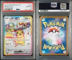 ポケモンカードゲーム　ピカチュウ ex sr psa10 超電ブレイカー