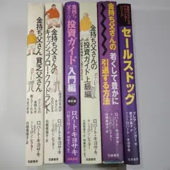 金持ち父さん貧乏父さん　シリーズセット全11冊 2026年最新】金持ち父さん貧乏父さんシリーズセットの人気アイテム