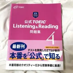 公式 TOEIC Listening & Reading 問題集 4 - メルカリ