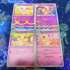 ポケモンカード マホイップ 4枚 まとめ売り
