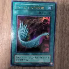 美品 ハーピィの羽根帚 P5-02 魔法カード - メルカリ