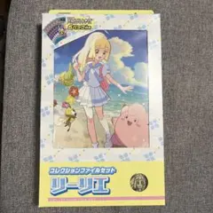 2025年最新】コレクションファイル リーリエの人気アイテム