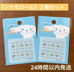 【新品】サンリオキャラクターズ ネイルシール シナモロール 2枚セットネイル用品