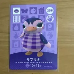 どうぶつの森amiiboカード　サブリナ カード 238