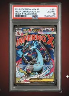 【PSA10】メガリザードンX ma メガドリーム