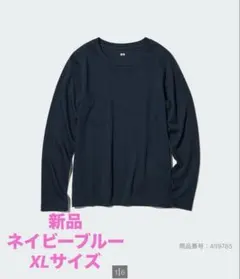 ユニクロ　スムースストレッチコットンクルーネックT XL ネイビー　ブルー
