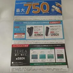 【ローソン限定】TEREA サンプルたばこ引換券 イルマ 2000円オフ 割引券