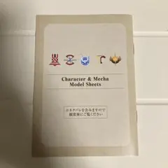 ガンダムSEED　FREEDOM　特典