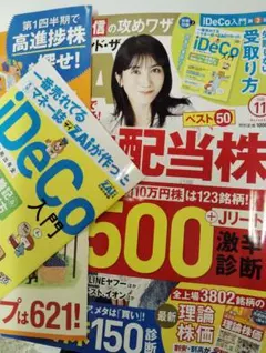 ダイヤモンドザイ 2026年11月号最新号