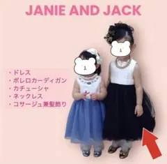 JANIE AND JACK フォーマル 上質チュールドレス アクセサリー5点