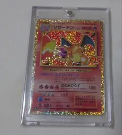 2026年最新】25周年 リザードンの人気アイテム - メルカリ