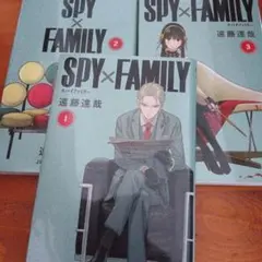 SPY×FAMILY 1.2.3