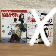 マンガでわかる 線形代数　オーム社