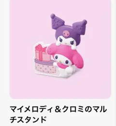 マイメロディ & クロミ マルチスタンド
