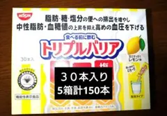 日清　トリプルバリア　３０本入り　５箱　計１５０本セット トリプルバリア 青りんご味 30本入 | 日清食品グループ