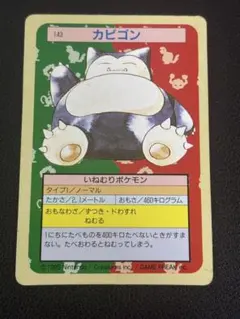 Pokemon ポケモン カードダス カビゴン 赤 143 (美品) - メルカリ