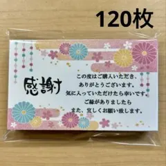 サンキューカード　120枚　no.04 可愛い和柄