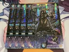 深淵の洪怖 ソクトー=ソレクトー　4枚