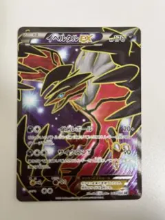 2025年最新】イベルタル SRの人気アイテム - メルカリ