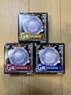 ワンピース一番くじ G賞ガラスボウル 全3種セット