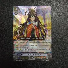 カードファイト!! ヴァンガード CEO アマテラス SP