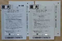 新品★東進 2026年度 第1回 千葉大本番レベル模試（理系）3教科セット 新品☆東進 2026年度 第1回 千葉大本番レベル模試（理系）3教科セット