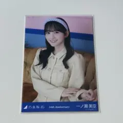 乃木坂46 14thAniversary 一ノ瀬美空　座りヨリ　生写真　アニバ 乃木坂46 一ノ瀬美空 生写真 アニバ14th Anniversary 座りヨリ - メルカリ