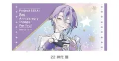 プロセカ 星乃一歌 ビッグタオル 感謝祭 - メルカリ