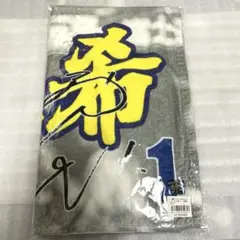 中日ドラゴンズ 岡林勇希 選手フェイスタオルver. ビジター 2025